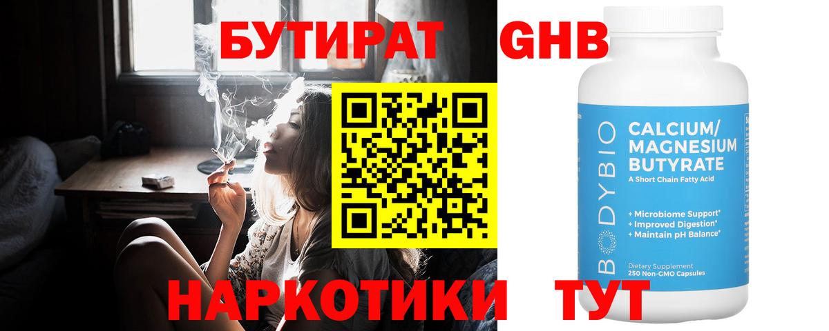 Бутират оксибутират Кызыл
