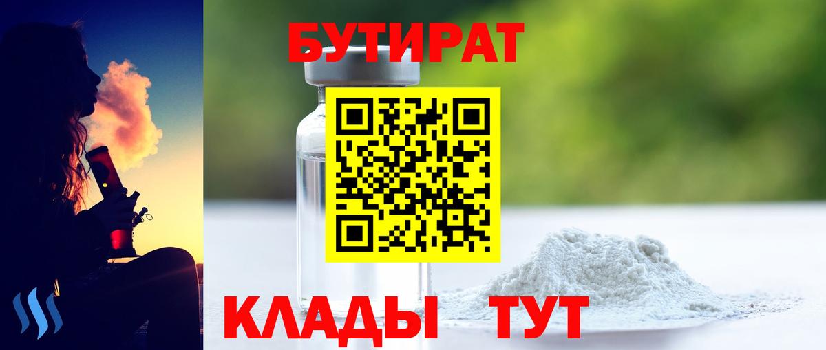 Бутират 99%  Вход с VPN  БУТИРАТ  Кызыл 