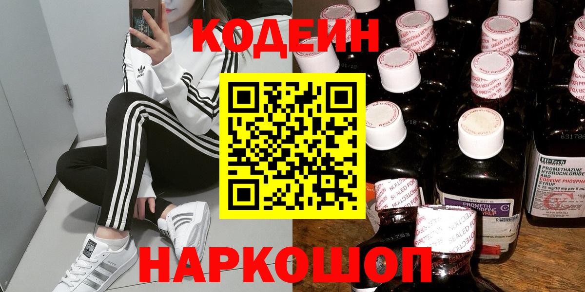 Codein напиток Lean (лин)  Codein напиток Lean (лин)  Вход с VPN  Кызыл 