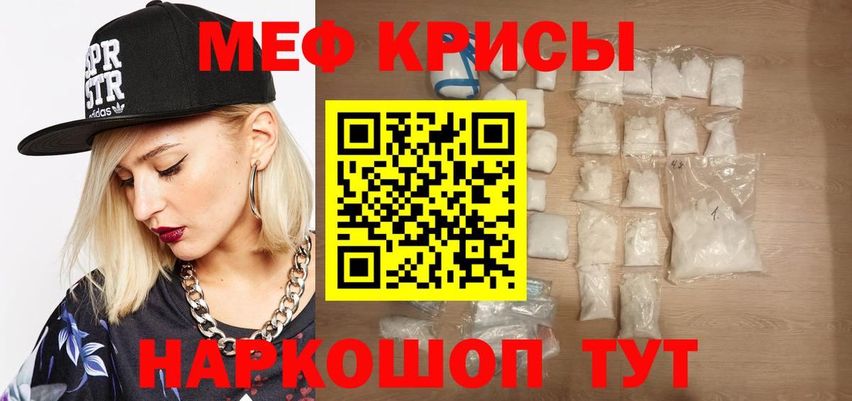 Мефедрон кристаллы  МЕФ mephedrone  МЯУ-МЯУ  Мефедрон  Кызыл  Вход с VPN 