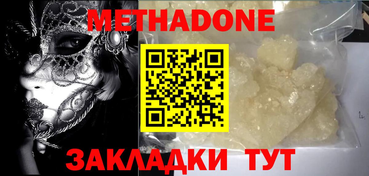 Кызыл  OMG   Вход с VPN  МЕТАДОН белоснежный 